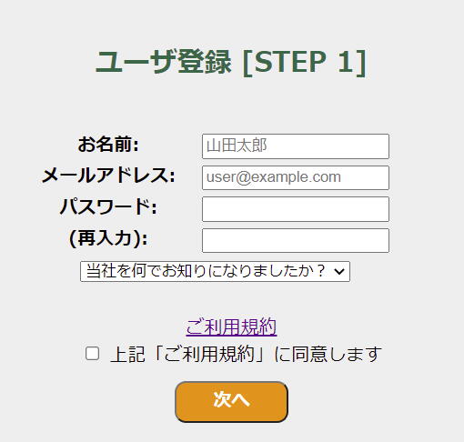 JCAN証明書の申請方法: ユーザ登録画面 (STEP 1)