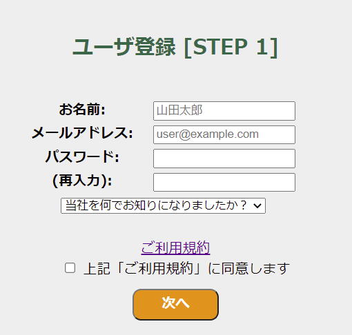 1-2-3証明書の申請方法: ユーザ登録画面 (STEP 1)