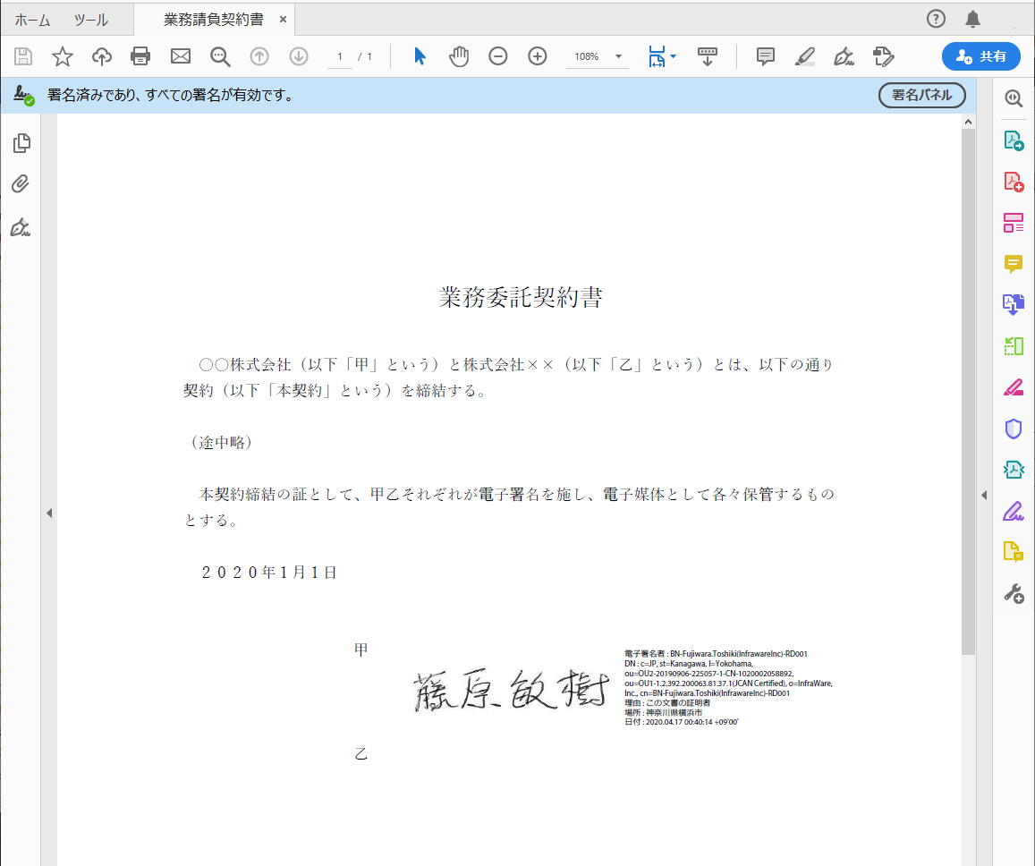 Acrobat 設定方法 Jcan証明書 電子署名 長期署名 Infraware Inc Acrobat 設定方法 Jcan証明書 電子署名 長期署名 Infraware Inc