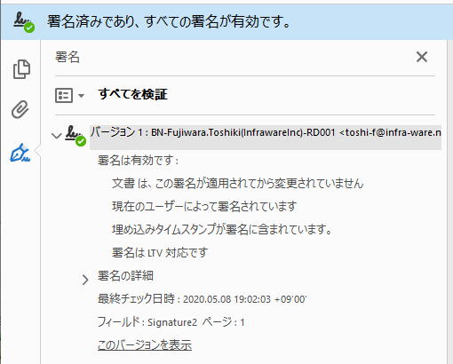 電子署名の検証 | 1-2-3証明書 | Acrobat | Foxit PDF Editor