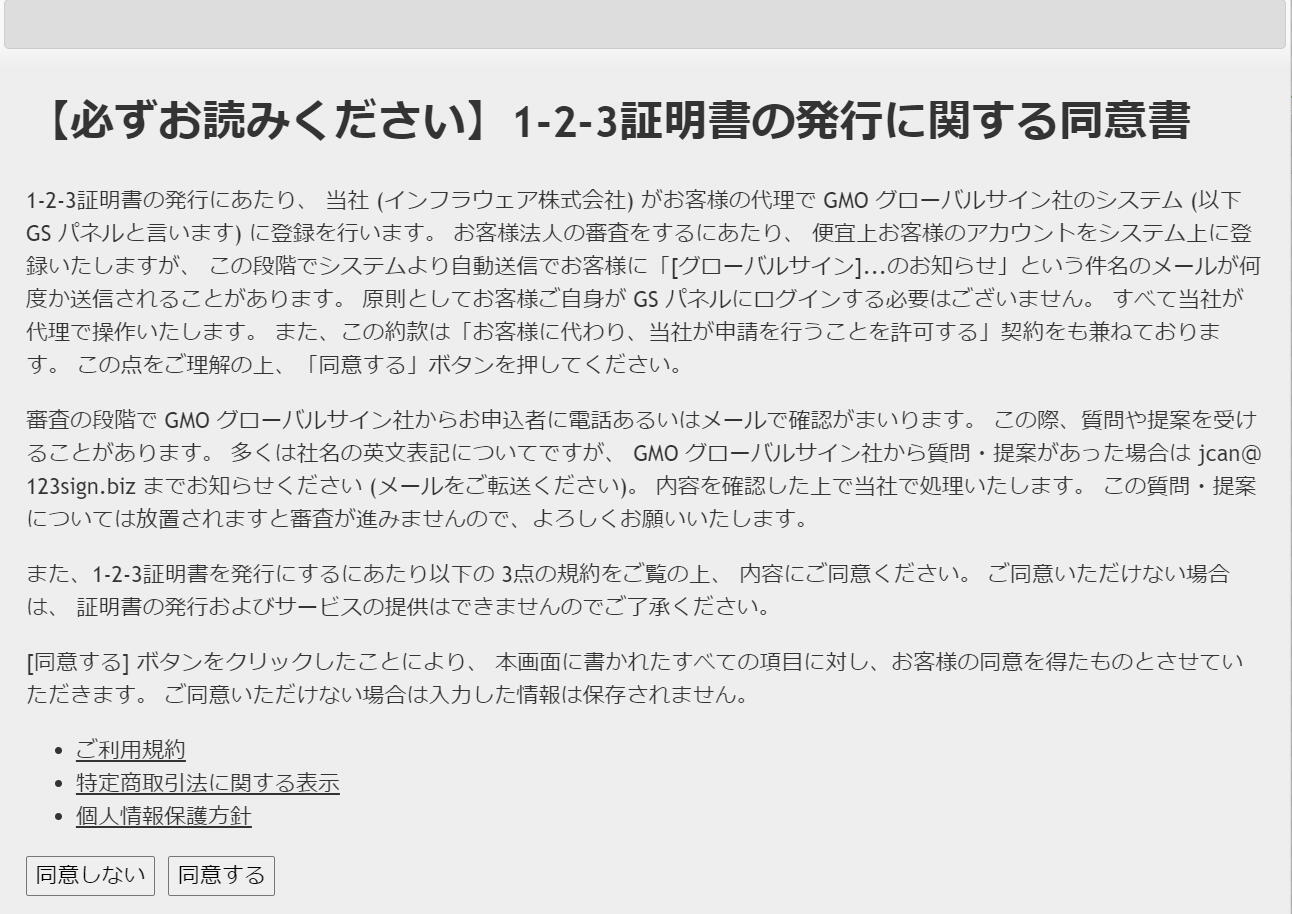 1-2-3証明書 | 申請方法 | 申し込み方法 | 取得方法